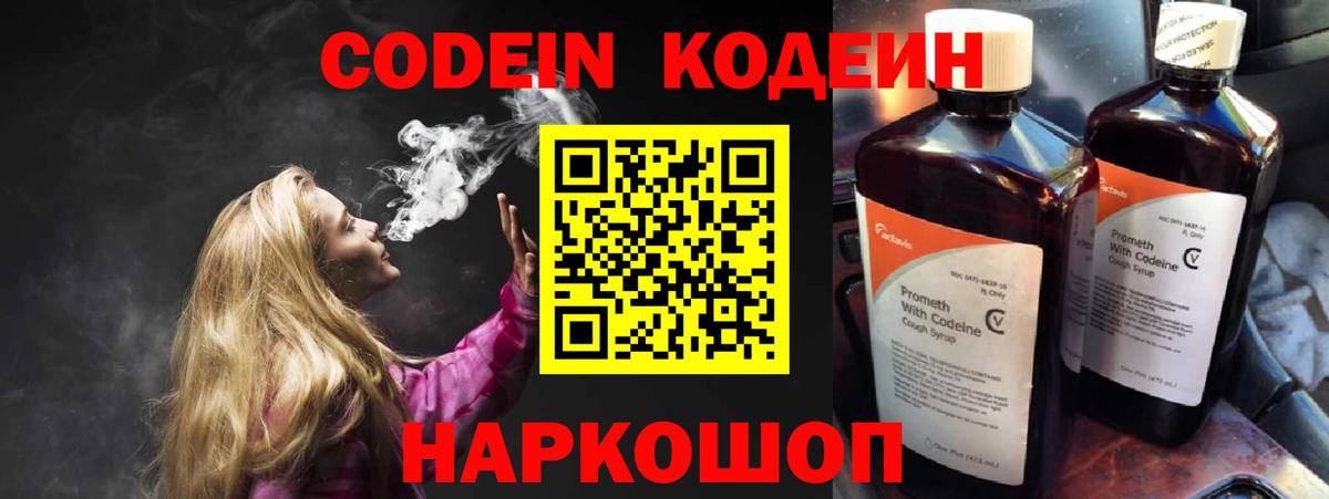 Пермь  Кодеин Purple Drank  Вход с VPN 