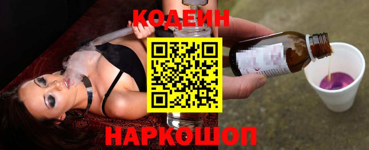 Кодеиновый сироп Lean напиток Lean (лин) Пермь