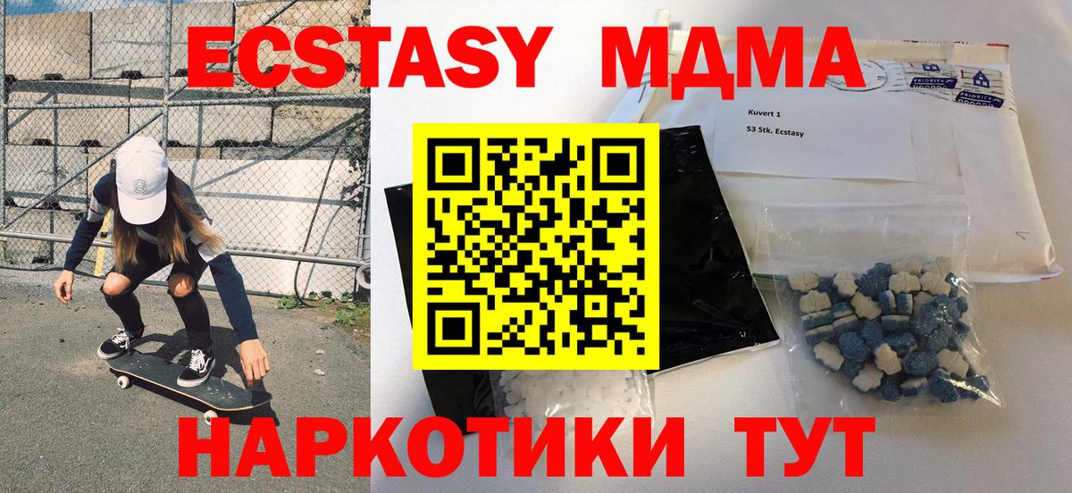 МДМА crystal  Вход с VPN  МДМА молли  МДМА  Пермь 